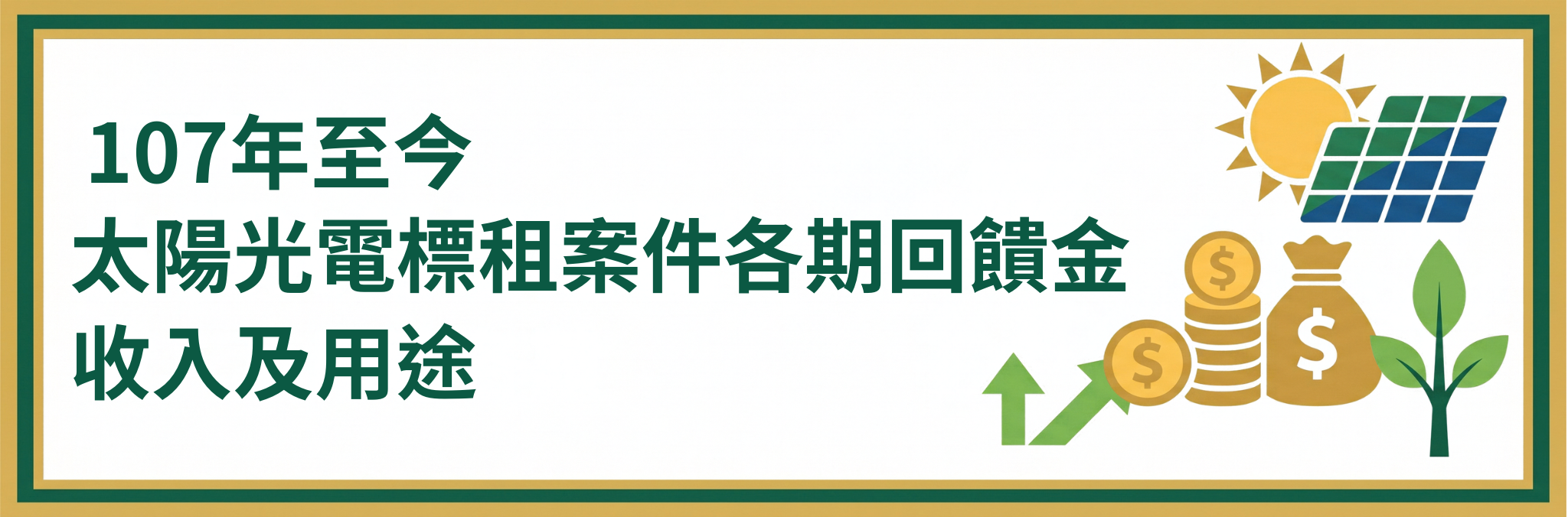 太陽能logo